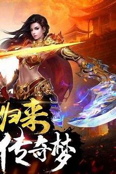 传奇发布网999目前市面上有很多传奇网游